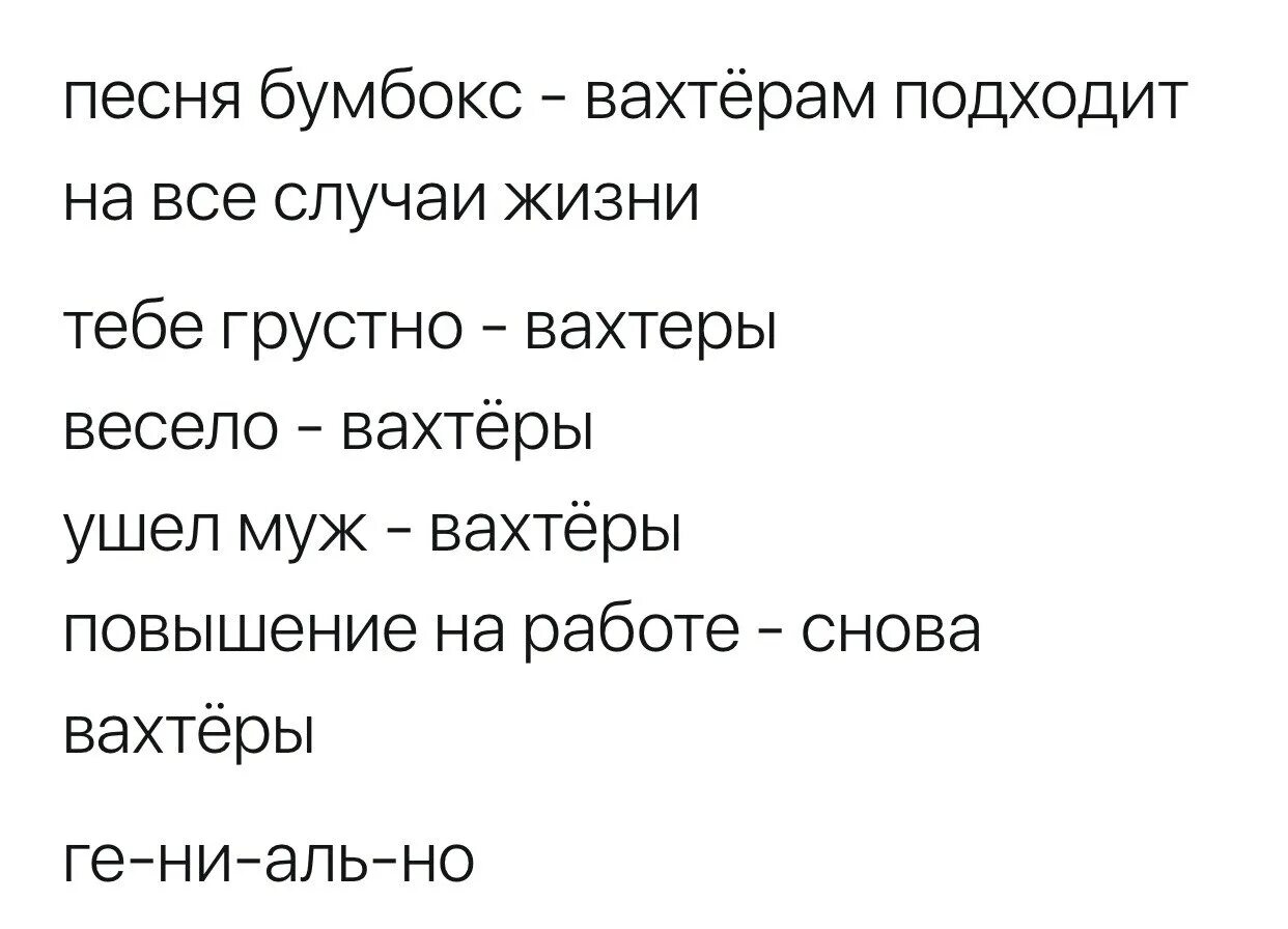 Бумбокс вахтерам текст. Дым черт с ним. Вахтёрам текст аккорды. Бумбокс вахтерам текст. Тебе не нравится дым чёрт с ним.