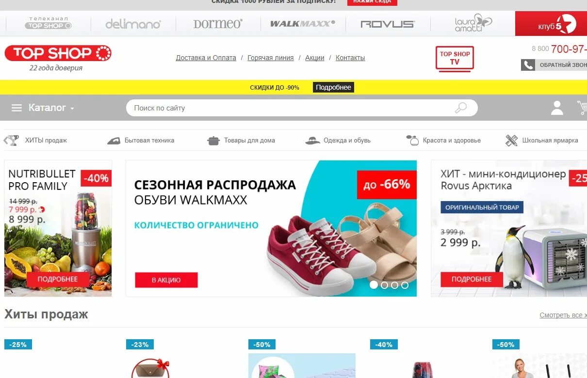 Me shop ru. Top-shop.ru интернет магазин. Телемагазин топ шоп. Магазин топ шоп каталог. Top shop TV интернет магазин.