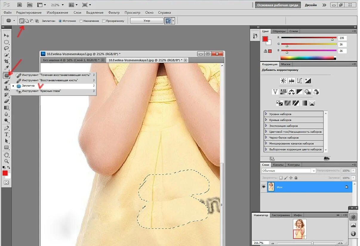 Инструмент заплатка в Photoshop. Как убрать надпись с фото. Как в фотошопе убрать надпись с картинки. Заплатка в фотошопе.