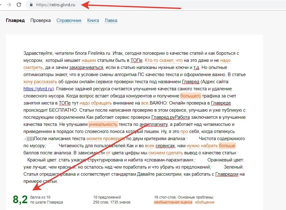 Главред текст. Главред текст