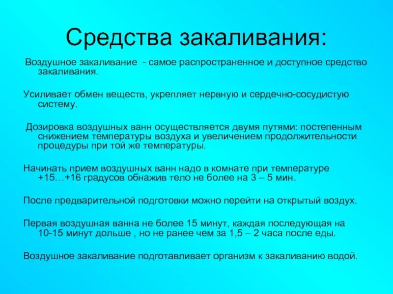 Двумя основными принципами закаливания являются. Что является средством закаливания. перечислите основные средства закаливания. методика закаливания. принципы и средства закаливания.