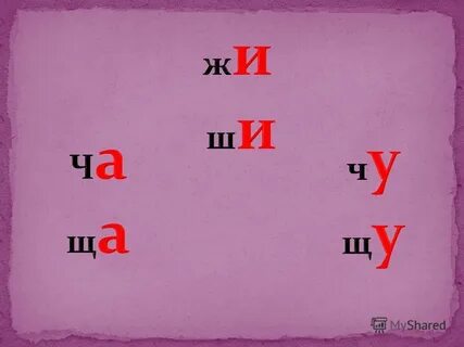 Р правила