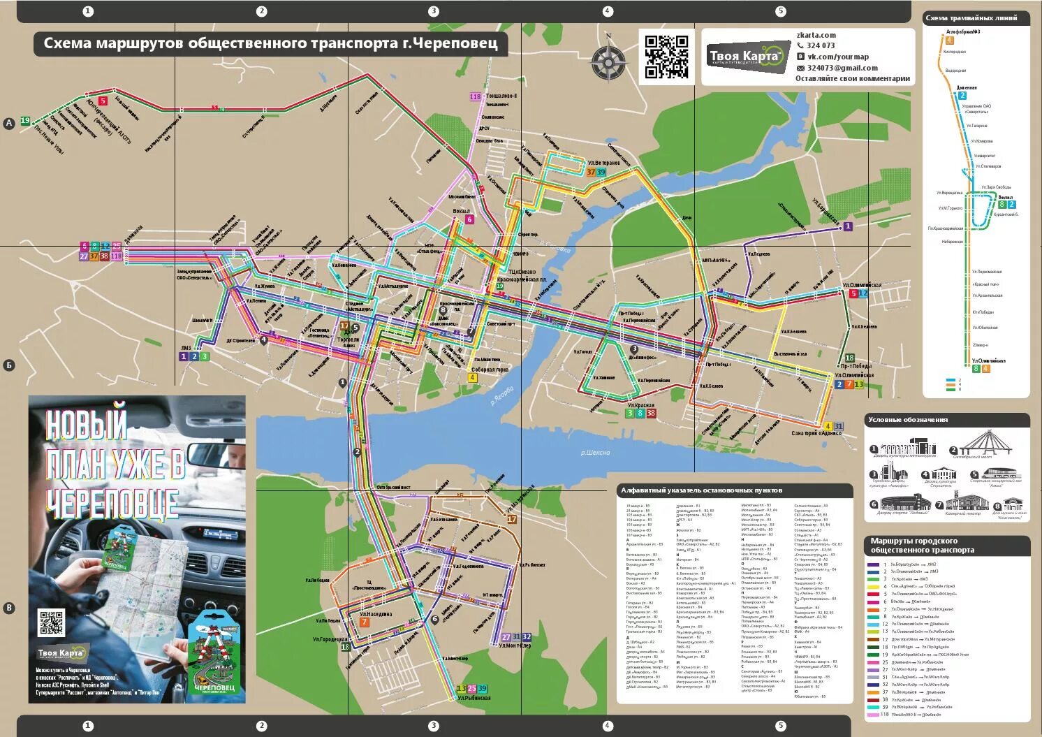 Карта автопарк. Карта маршрутов автобусов Череповец. Схема городских автобусных маршрутов Череповец. Карта общественного транспорта Череповец. Схема движения автобусов Череповец.
