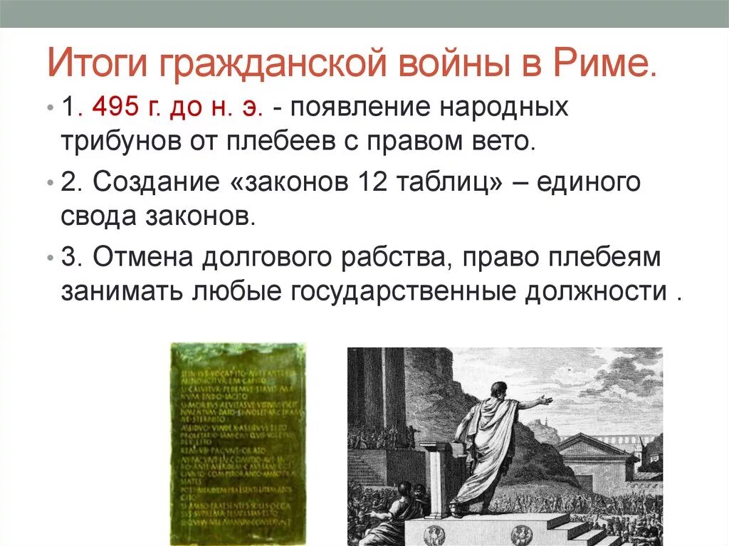 Что такое проскрипции история 5 класс. Гражданские войны в древнем Риме. Гражданские войны в Риме кратко. Итоги гражданской войны в Риме.