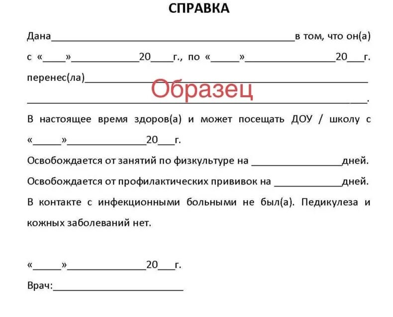 Как написать что ребенок заболел. Медицинская справка от педиатра в детский сад. Справка от педиатра по болезни школа. Справка в садик от педиатра что ребенок здоров. Справка от педиатра в детский сад о том что ребенок здоров.