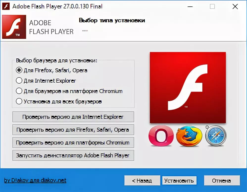 Программа adobe player. Adobe flash player. программы браузеры adobe. adobe flash player 27. adobe flash player 32.