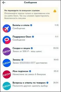 Как удалить сообщения на озоне