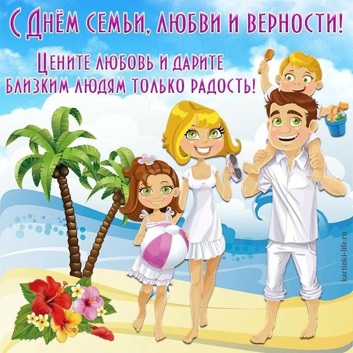 С днем семью жене. С днём семьи любви и верности. С днём семьи поздравления. СЧС днем семьи любви и верности. Красивое поздравление с днем семьи.