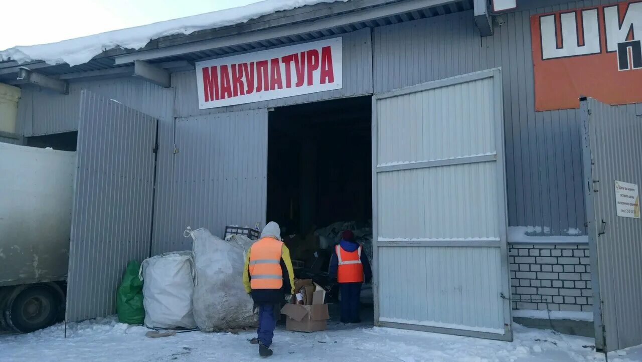 макулатура. приемка макулатуры. макулатура нижний. пункт приема вторичного сырья. пункт приема вторичного сырья.