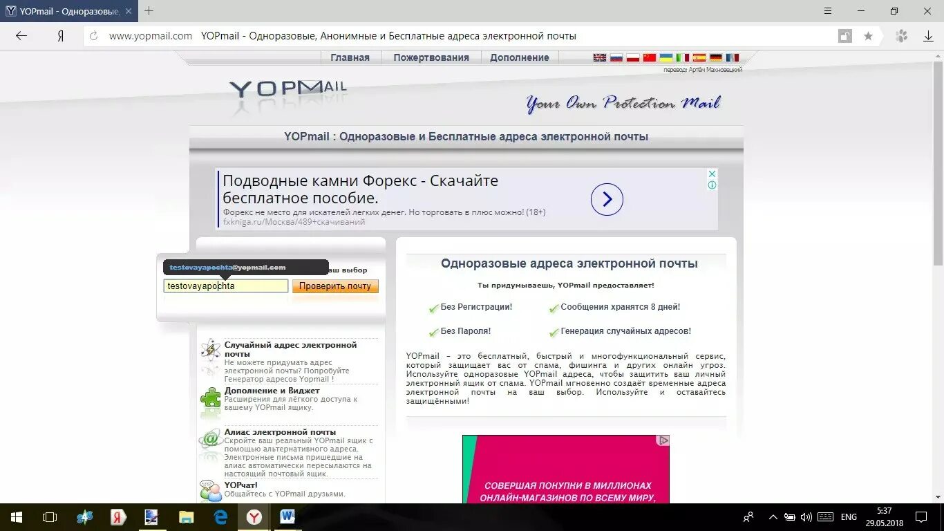 Одноразовая почта com. Yopmail.com. Рандомная электронная почта. Рандомные электронные почты. Генератор почты.