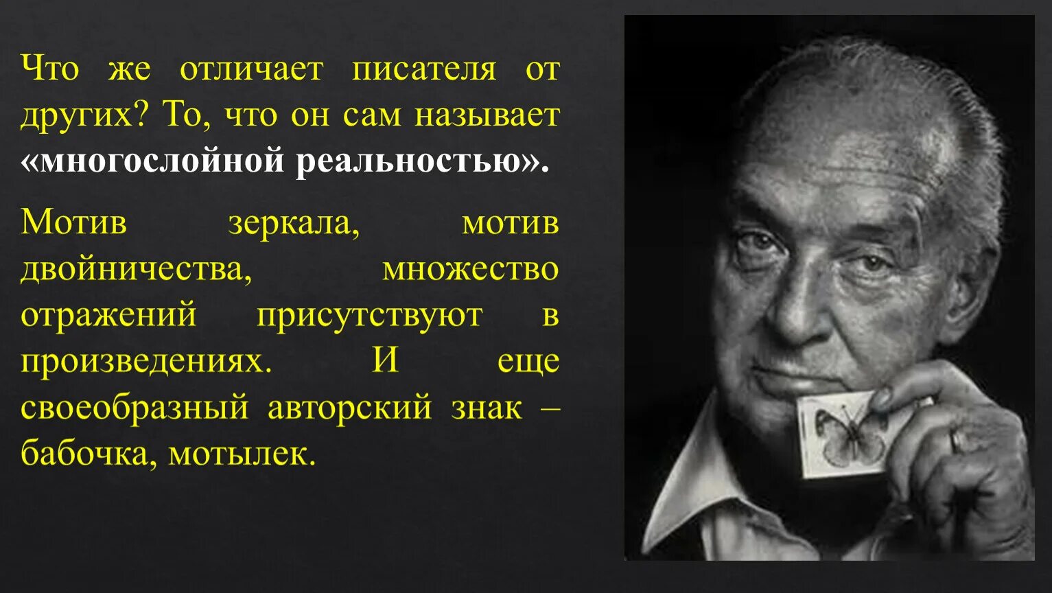 Писатель о другом писателе. Набоков презентация.