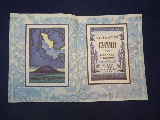 к толстого кратко. князь серебряный толстой книга. баллады и былины а. баллады а к толстого. борис годунов стих.