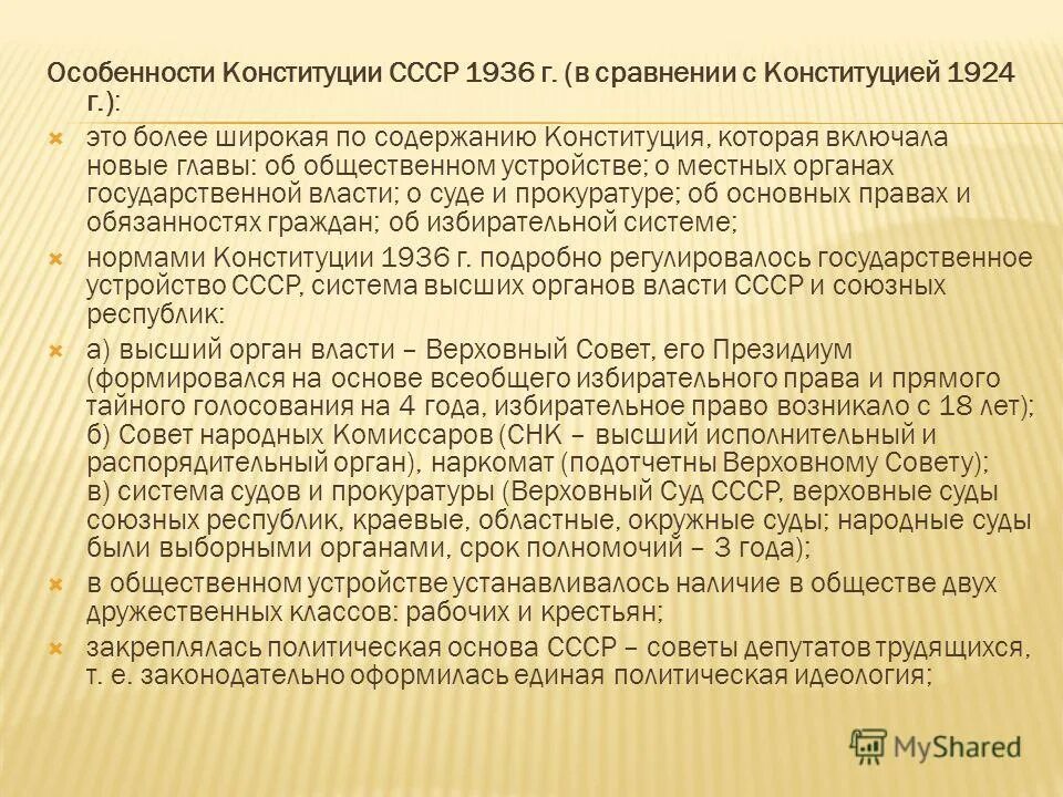 1936 новая сталинская конституция. особенности конституции 1936 года. приведите основные положения конституции ссср 1936. политическая структура ссср. характеристика конституции 1936 года.