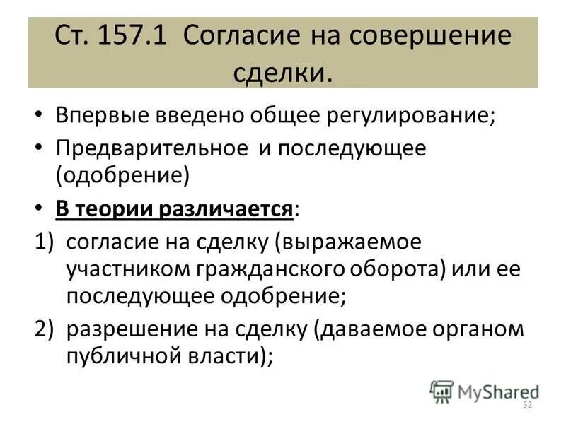 последующее согласие. виды согласия на совершение сделки. нотариальное согласие на продажу. последующее согласие. информированное согласие на изъятие органа.