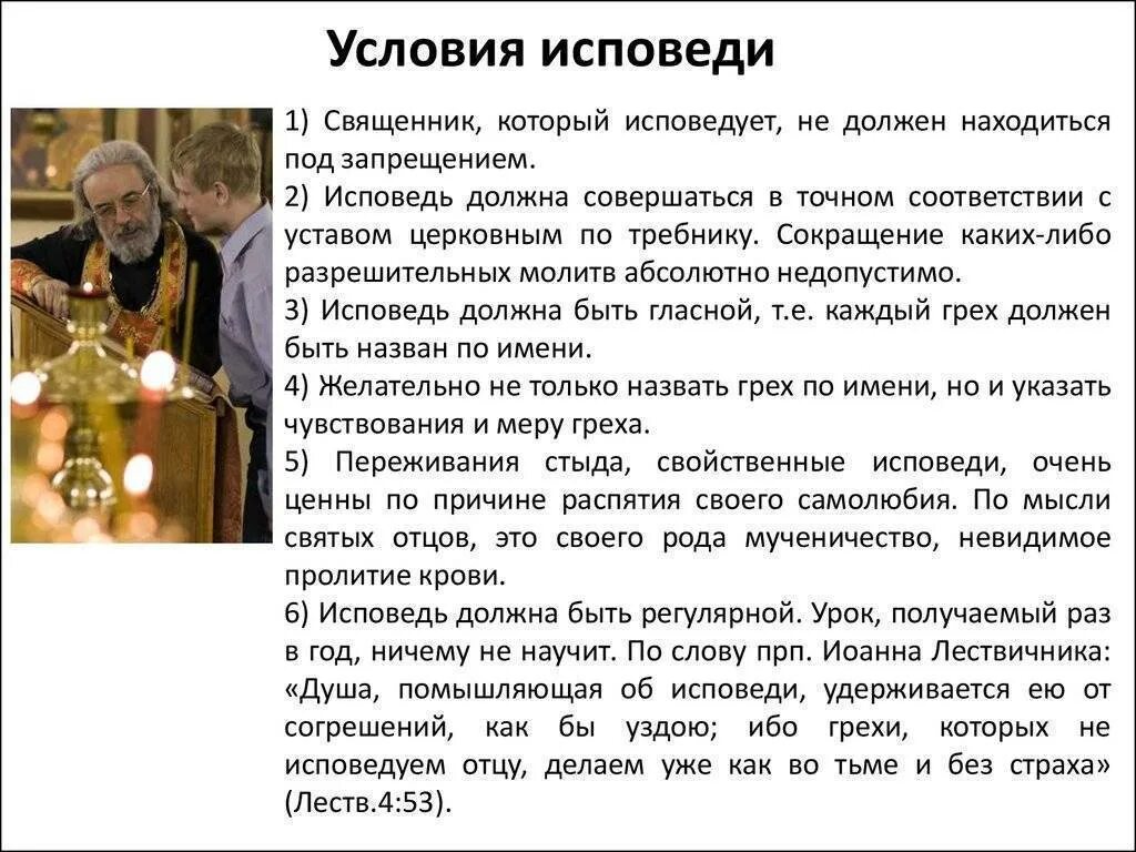 Что можно делать в церкви. Порядок исповеди и причастия в православной церкви. Таинство исповеди и причастия. Что говорить на исповеди священнику. Исповедь Православие.