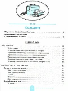 Русский язык учебник 6 класс практика страница