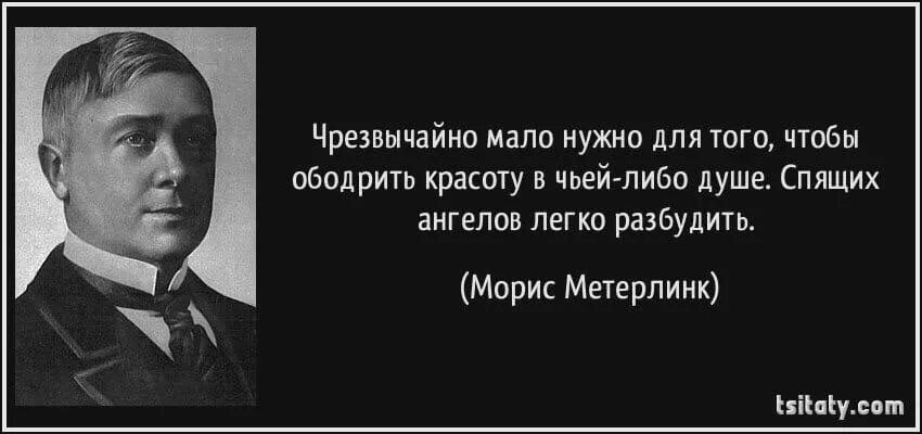 Морис метерлинк слепые. Метерлинк Слепые. Морис Метерлинк Слепые картинки. 1 Метерлинк Рулетка. Цитаты из книги Метерлинка синяя птица.