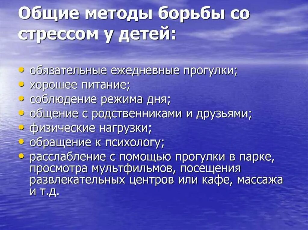 Практикум стресс. Способы борьбы со стрессом. Основные методы борьбы со стрессом. Перечислите методы борьбы со стрессом. Стресс способы борьбы со стрессом.