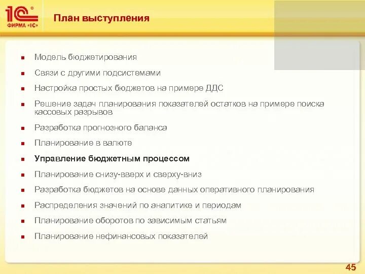 План выступления на презентации. Рабочий план выступления пример. развернутый план выступления. оценка выступления план пример. сложный план выступления пример.
