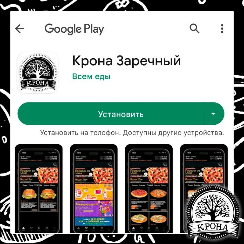 крона заречный