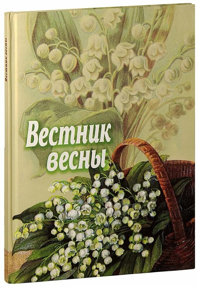 Книги о весне 2 класс