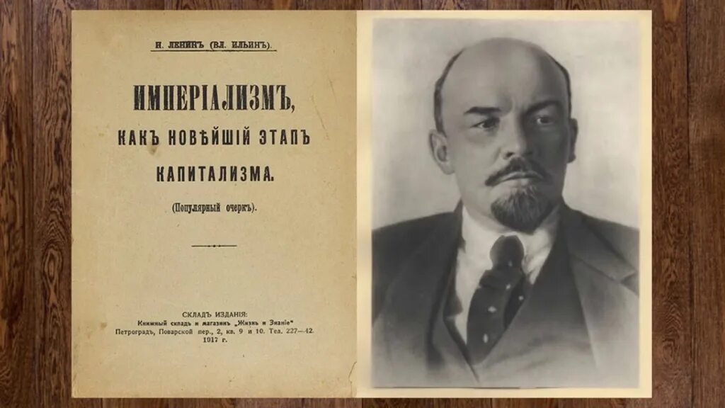 Империализм как высшая стадия. Империализм как высшая стадия капитализма 1916. книга ленина империализм как высшая стадия капитализма. ленин империализм как высшая стадия капитализма. империализм как высшая стадия капитализма владимир ленин книга.