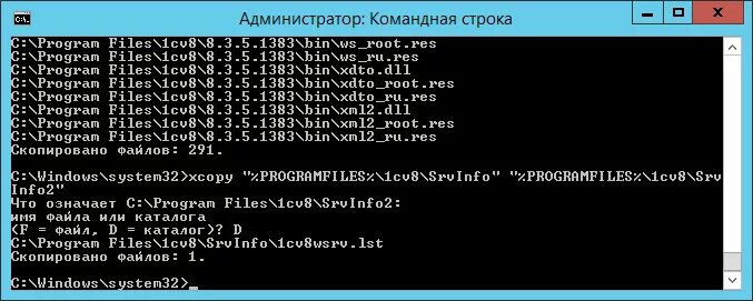 Ошибка получения списка. Команда xcopy в командной строке примеры. Командная строка 1с. Xcopy параметры. Пример xcopy через командную строку.