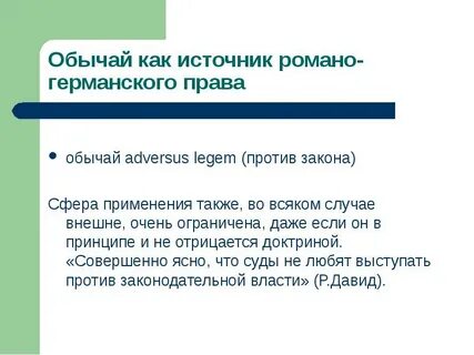 Источник обычай