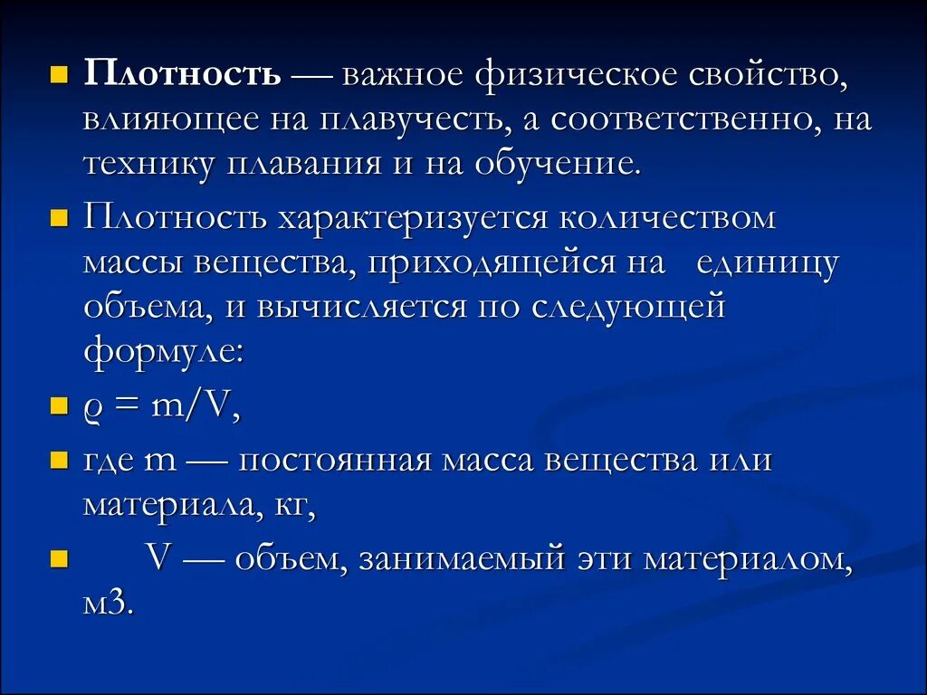 Чем характеризуется плотность. Что характеризует плотность. Плотность характеризует физика. Плотность это физ св.