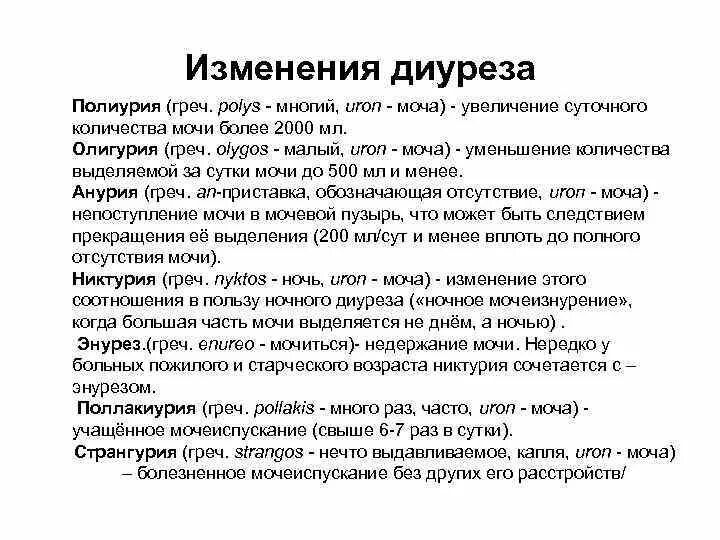 Сколько мочи в организме. Изменение количества мочи. Изменение суточного диуреза. Изменение показателей диуреза. Какие изменения диуреза наблюдаются при различных заболеваниях.