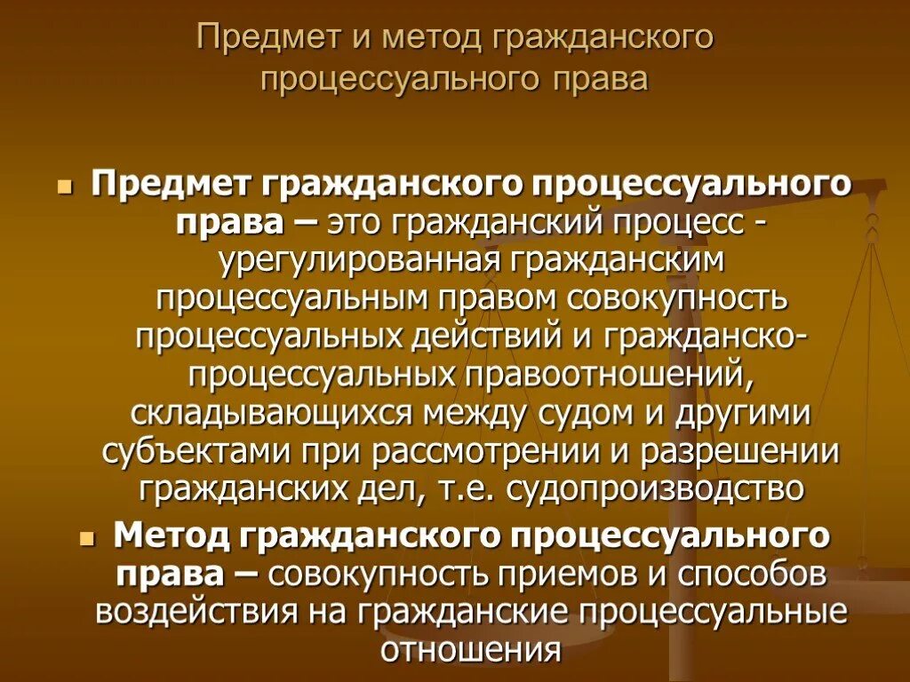 Гражданское процессуальное право предмет и система