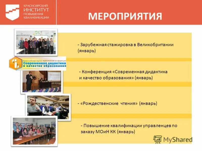 Институт повышения квалификации. Международное и иностранное право красноярск вуз. Сайт институт повышения квалификации красноярск. Сайт институт повышения квалификации красноярск. Истринский педагогический колледж диплом.