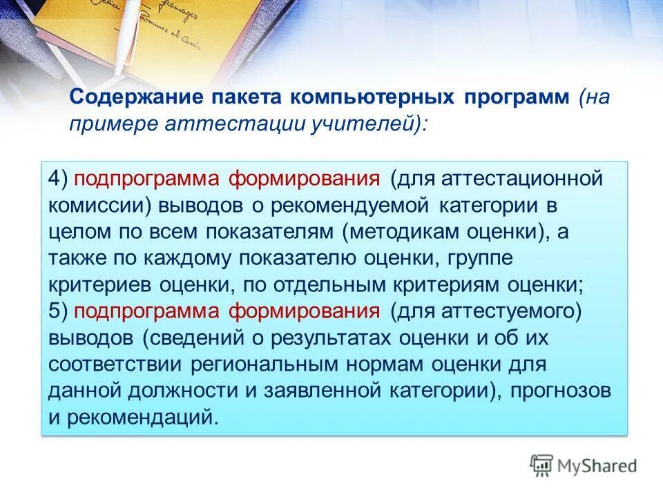 Аттестация учителей математики. Учитель преподает несколько дисциплин. Первая категория учителя. Портфолио учителя на аттестацию на первую категорию. Аттестация учителей.