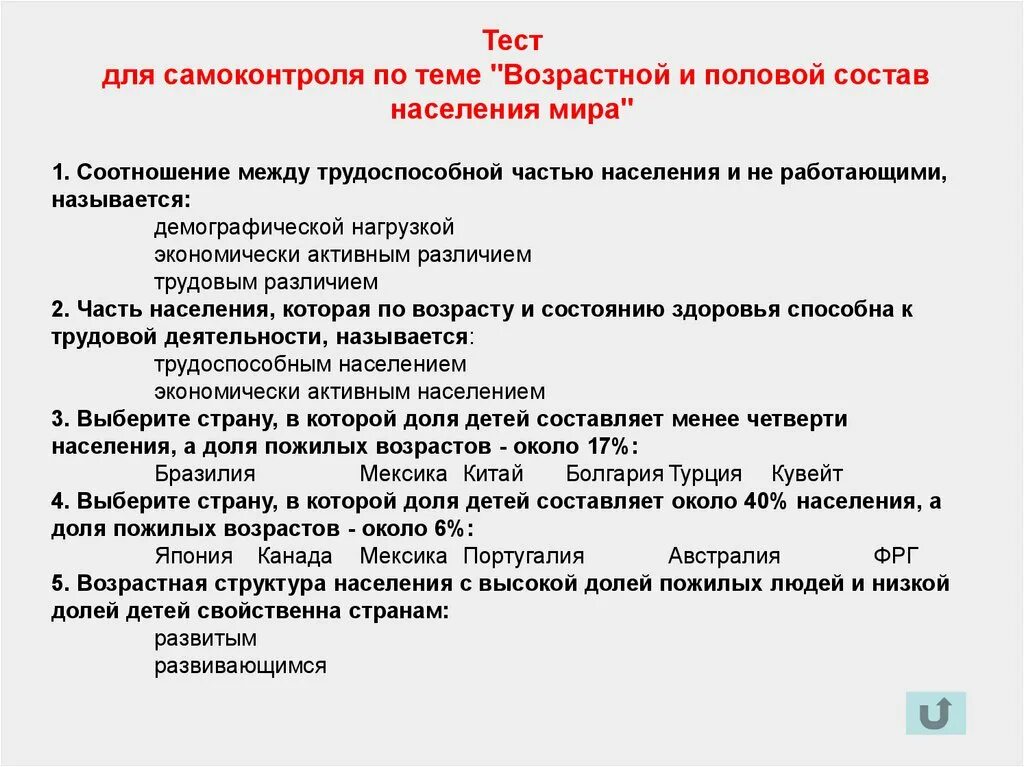 Тест по теме география населения