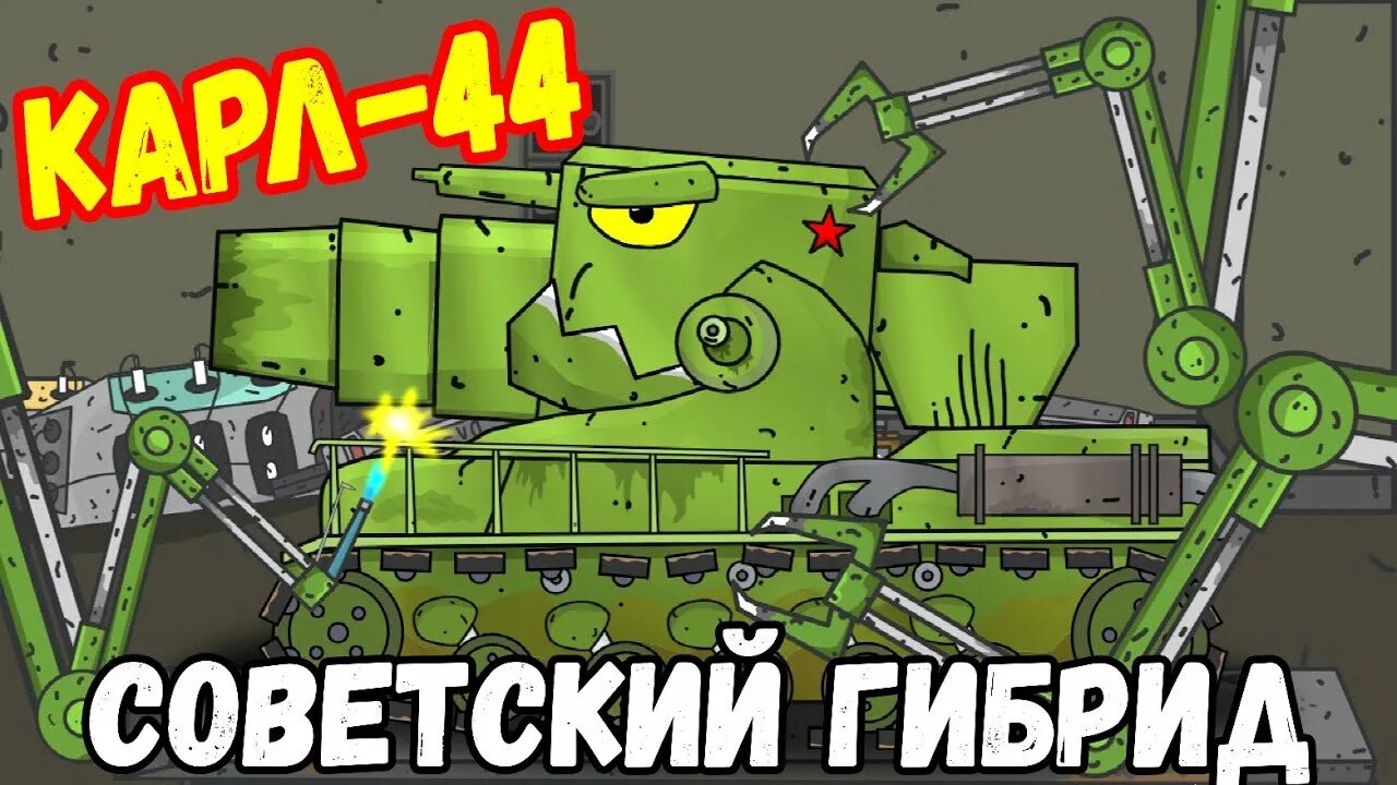 Кв-44 танк Multan. Гибрид 44
