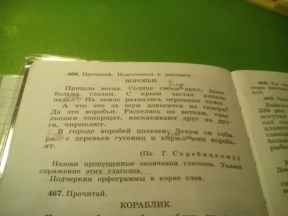 Диктант Воробей. Диктант город. Диктант 2 класс. Диктант Воробей 4 класс.