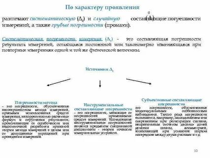 Составляющие измерения