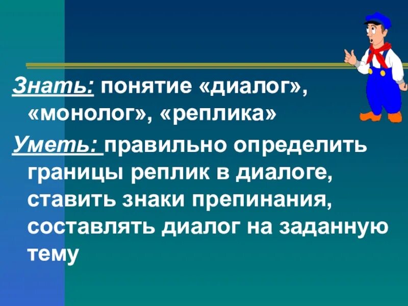 Любой диалог по русскому языку. Диалог по русскому языку презентации. Диалог 5 класс. Тема диалог 5 класс русский язык. Составление диалога.