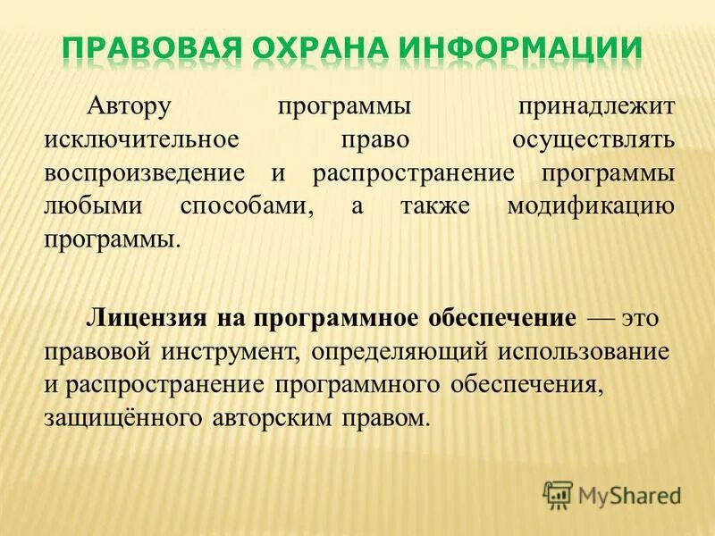 Модификация программ. Модификация программ