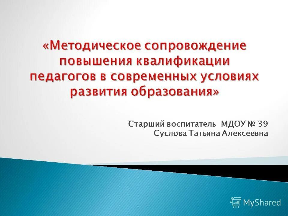 Профессия олигофренопедагогика. Детский сад 33 губкин. Чернолесское. Детский сад № 39 усть-кут. Мдоу 39.