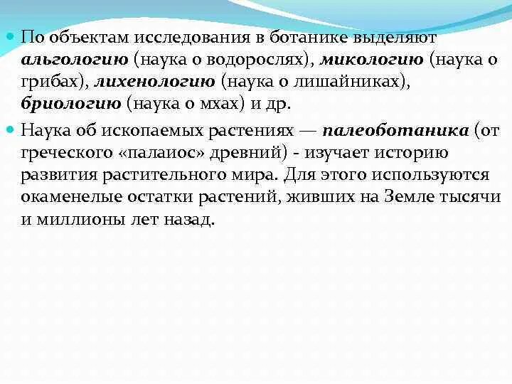Методы исследования растений. Ботаника методы изучения. Задачи морфологии растений. Методы изучения растений. Методы биологии систематизация.