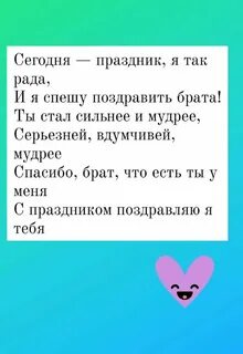 Стихи брату 4 года