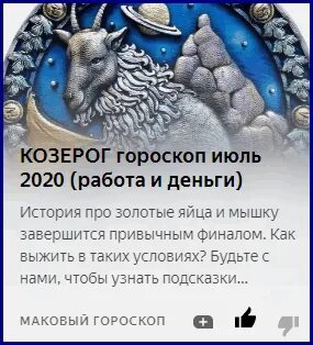 Гороскоп козерог на май 2024 год. "Гороскоп "Козерог". Козерог любовный гороскоп. Сегодняшний гороскоп Козерог. Гороскоп козерога на апрель.