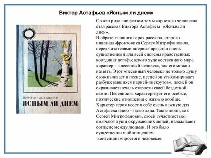 Ясным ли днем