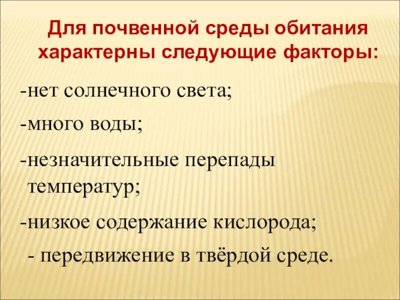 Почва свойства среды. Факторы почвенной среды обитания. Характеристика почвеной среде. Особенности почвы как среды обитания. Признаки характерные для почвенной среды обитания.