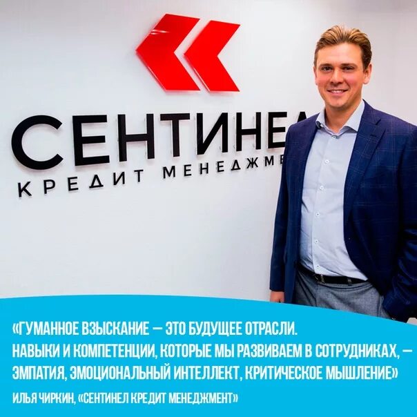 сентинел кредит менеджмент