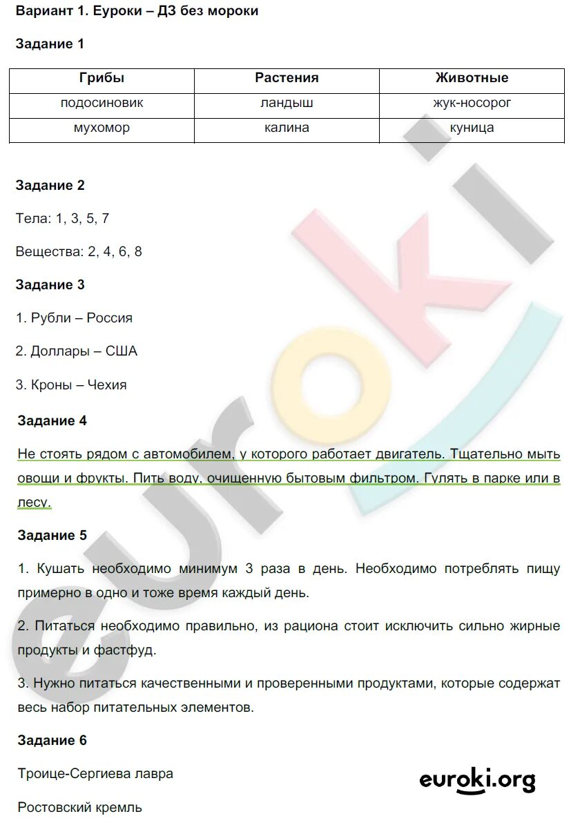 Программа окружающий мир вариант 1. Проверочные работы по окружающему миру 4 класс плешаков крючкова. окружающий мир 4 класс контрольное задание 1 вариант. проверочная работа по окружающему миру 4 класс гдз проверочная. гдз по окружающему миру 4 класс проверочные работы.