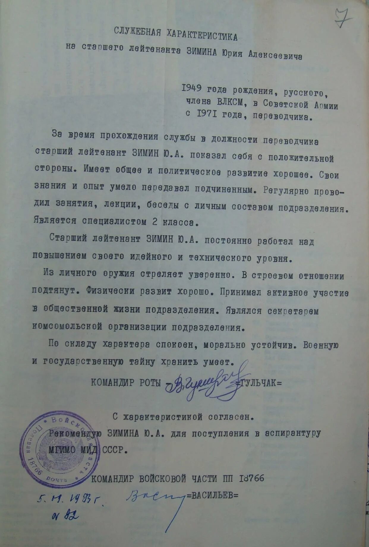 Образец характеристики призывника. Характеристика в военкомат. Характеристика для военкомата образец. Характеристика для военкомата из школы. Характеристика с работы для военкомата.