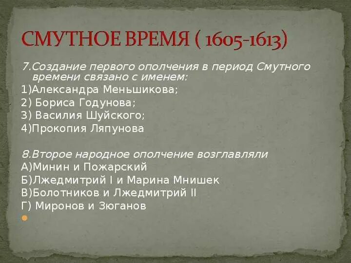Контрольная работа по истории смута 7 класс. Тест смута. смута контрольная работа. что такое смута по истории. смутное время тест.