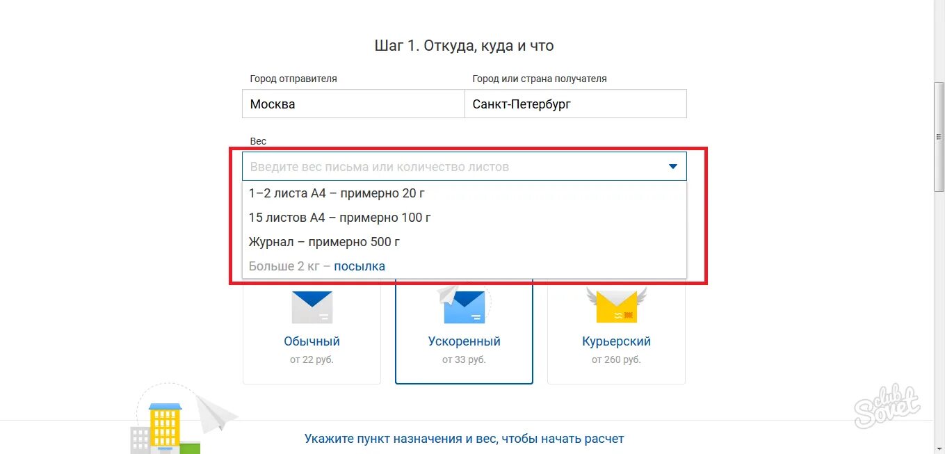 Вес письма. Вес письма по количеству листов а4. Таблица отправки писем. Сколько грамм вес письма. Сколько грамм вес письма.
